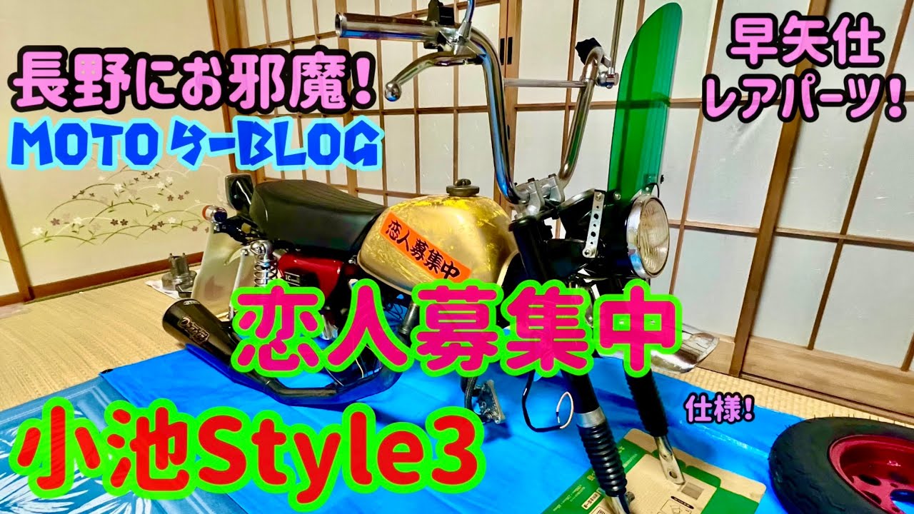 【長野モンキー軍団】#モンキー#スーパーカブ #ct125 2026年2月27日