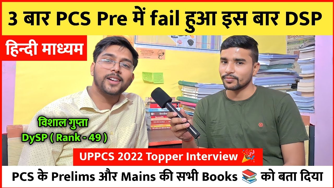 3 बार PCS Prelims में fail हुआ इस बार DSP 🔥 | Hindi Medium 😍 | Pre और Mains की सभी Books को बता दिया