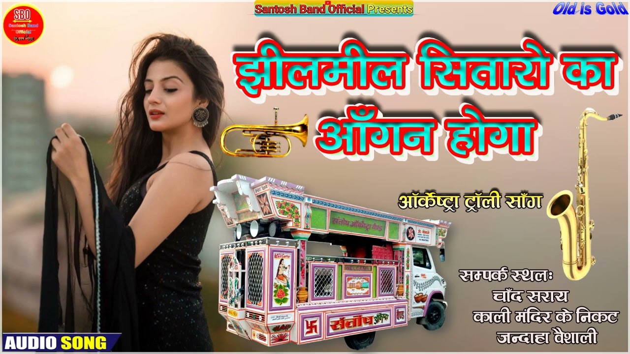 Jhilmil Sitaron Ka Aangan Hoga__Jeevan Mrityu__Santosh Band Orchestra Trolley झिलमिल सितारों का आँगन