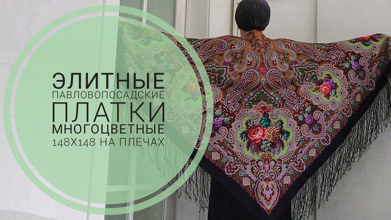 УЗОРНАЯ ПТИЦА СЧАСТЬЯ. Многоцветные павловопосадские платки. Май 2021. ロシアのショール