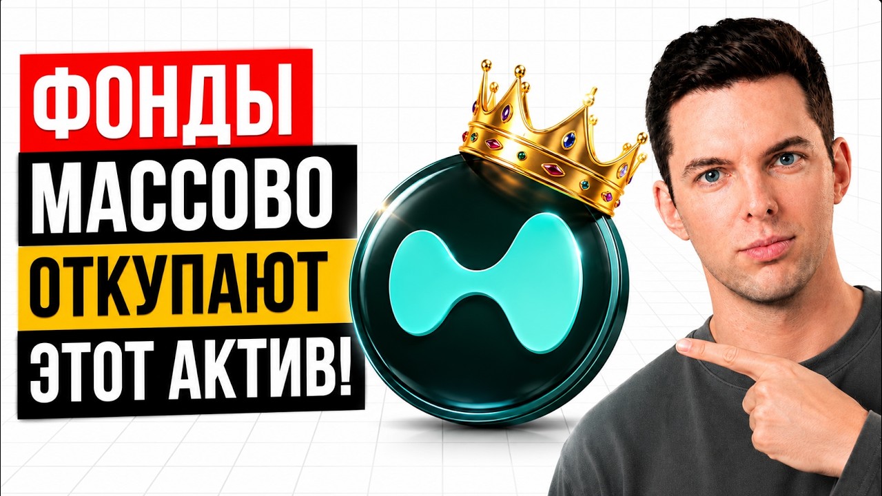 Почему HYPE - самый перспективный альткоин 2026?