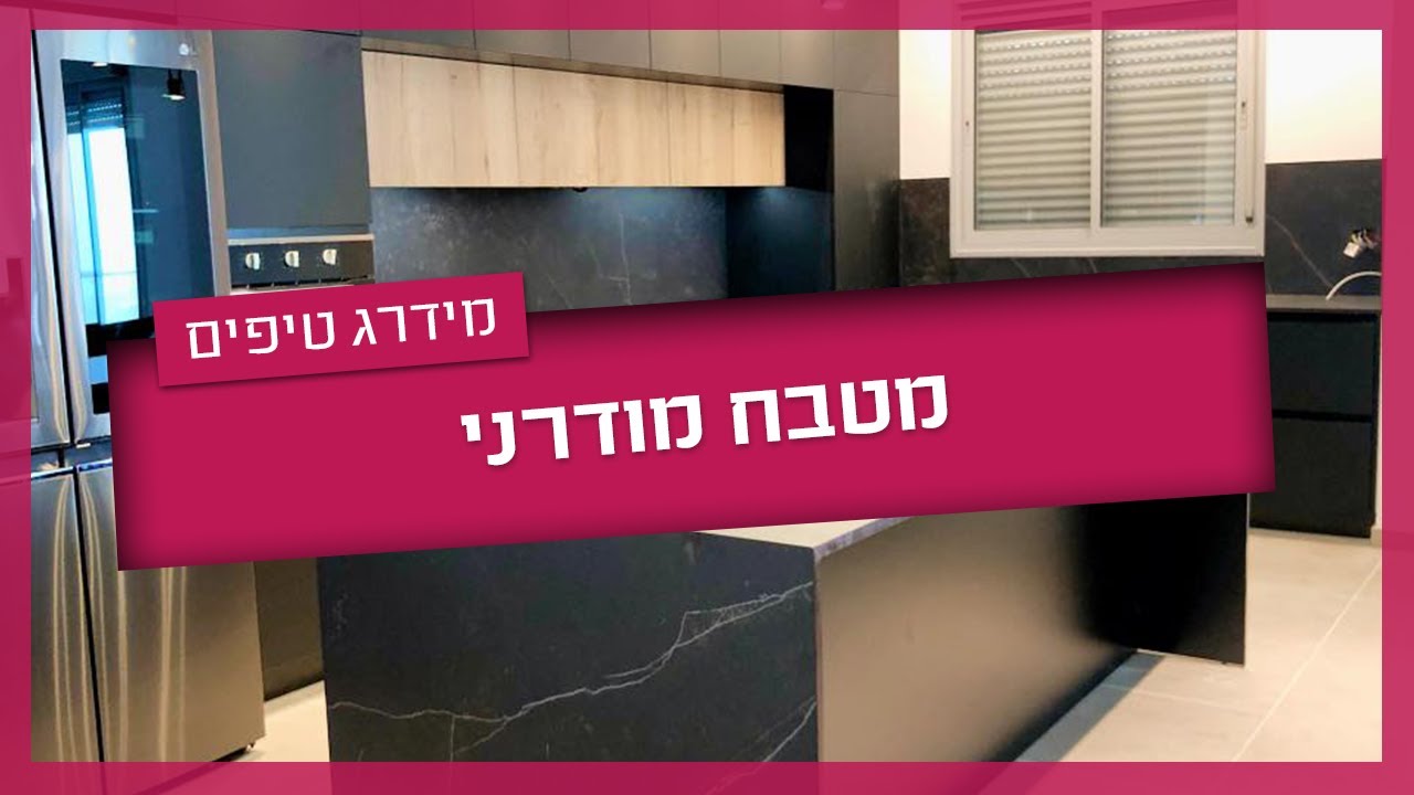 מטבח מודרני - כך תעצבו את ארונות המטבח, פינת האוכל והתאורה בעיצוב מודרני