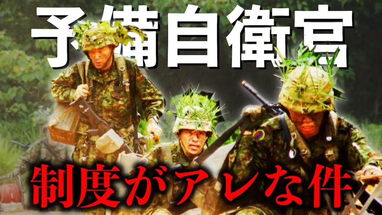 【自衛隊】予備自衛官制度が色々と気になるものだった