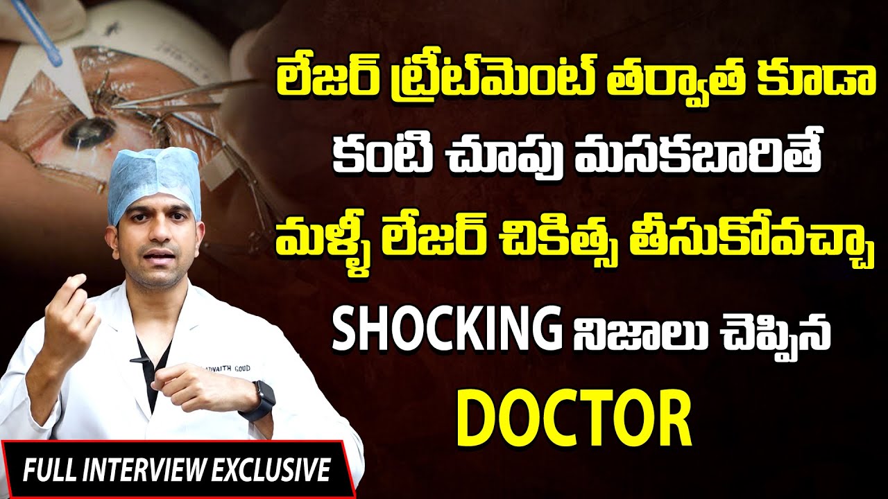 Laser Treatment for Eyes | Dr Advaith Sai Full Interview | Health Qube