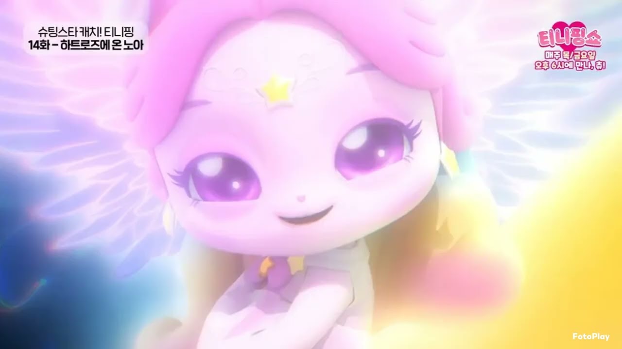 슈팅스타 캐치티니핑