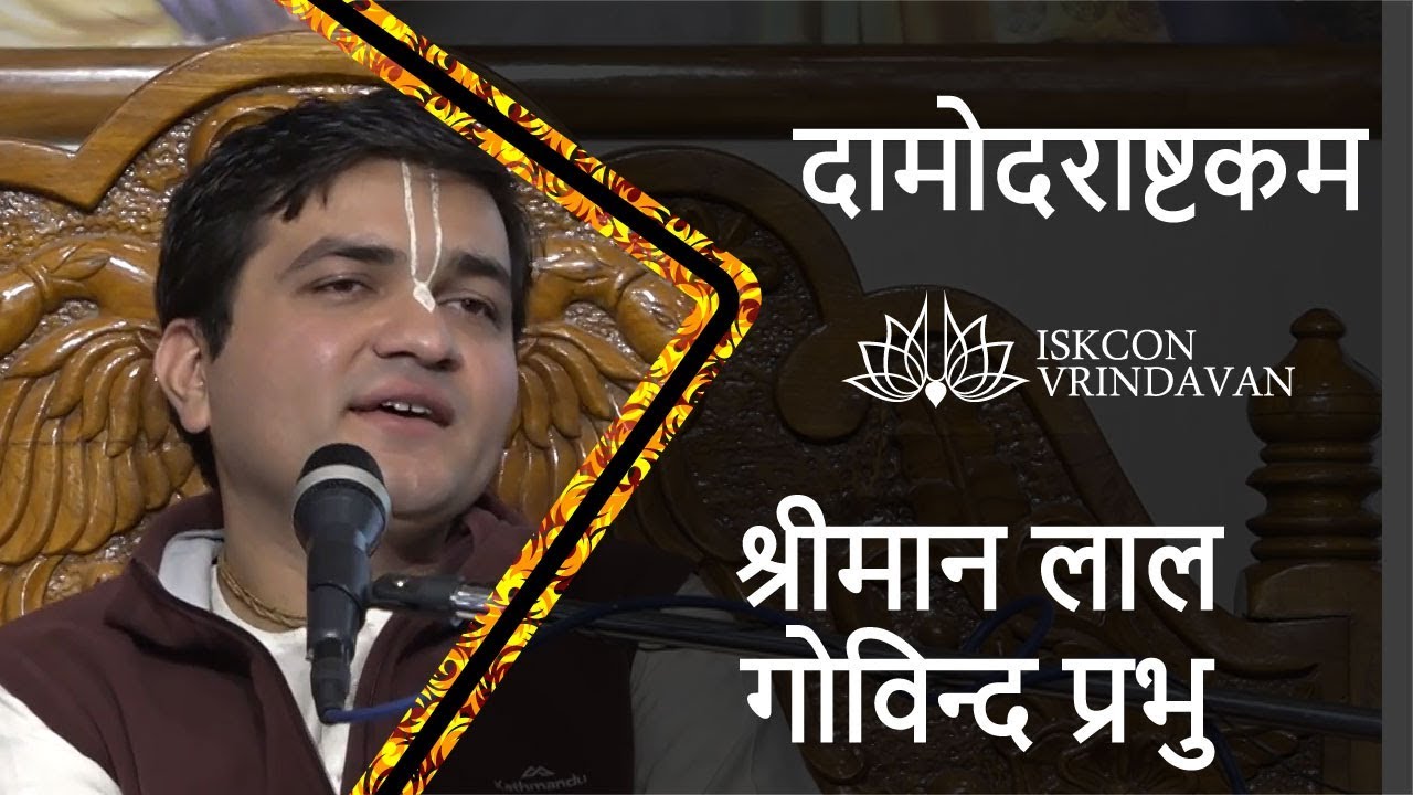 Lal Govind Prabhu_Damodar Ashastakam_Utathan Ekadasi