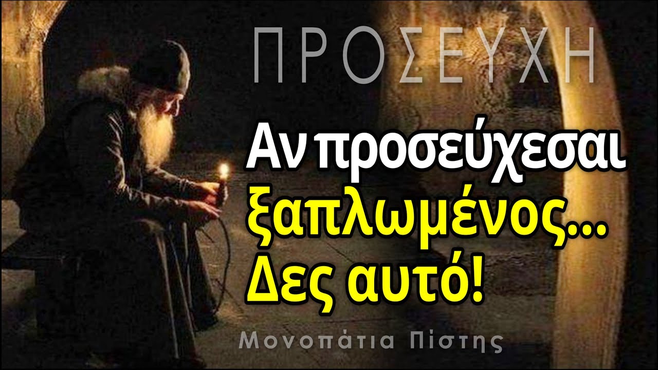Μπορούμε να προσευχόμαστε ξαπλωμένοι; | Πατερικoί λόγοι