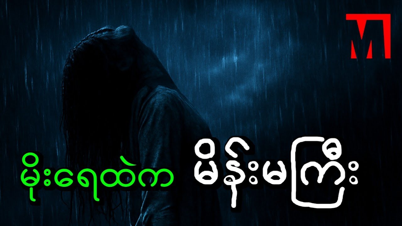 The woman in the rain