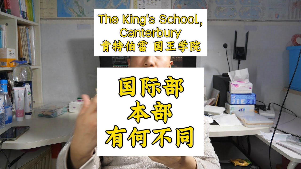 英国坎特伯雷国王学校：本部与国际部，究竟差别在哪里？| King‘s Canterbury | Pre a-level | A-level | 英国私校国际部 | 英国私校本部 | IGCSE