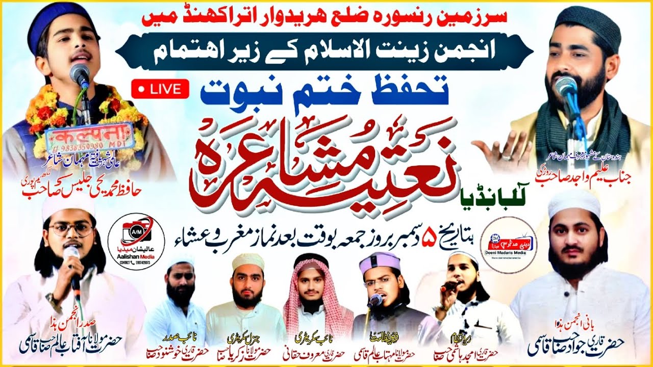 Live : आल इंडिया नातिया मुशायरा | Anjuman Zeenatul Islam Ransura Uttrakhand Deeni Madaris Media Live