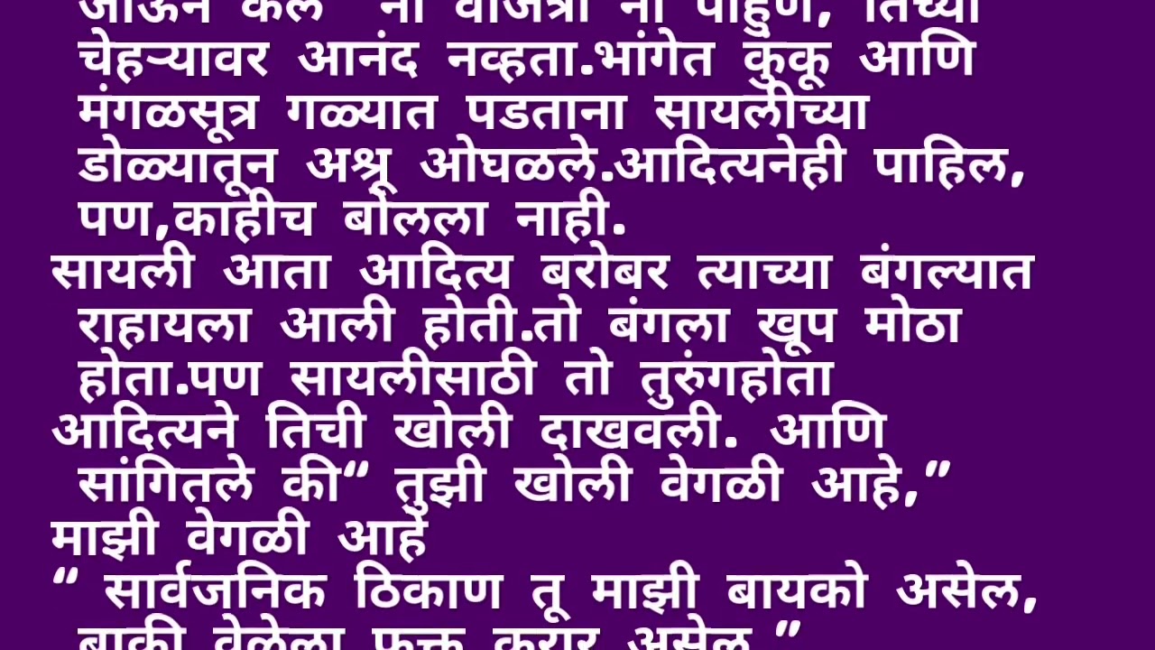मराठी कथा,contract marriage,करारानुसार लग्न, मराठी कथा 