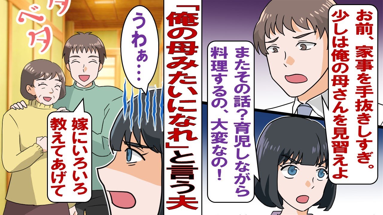 【漫画】「母さんみたいになれよ」と妻の悪口を言い続けたマザコン夫に、助っ人（実父）を呼んでみた結果……！？