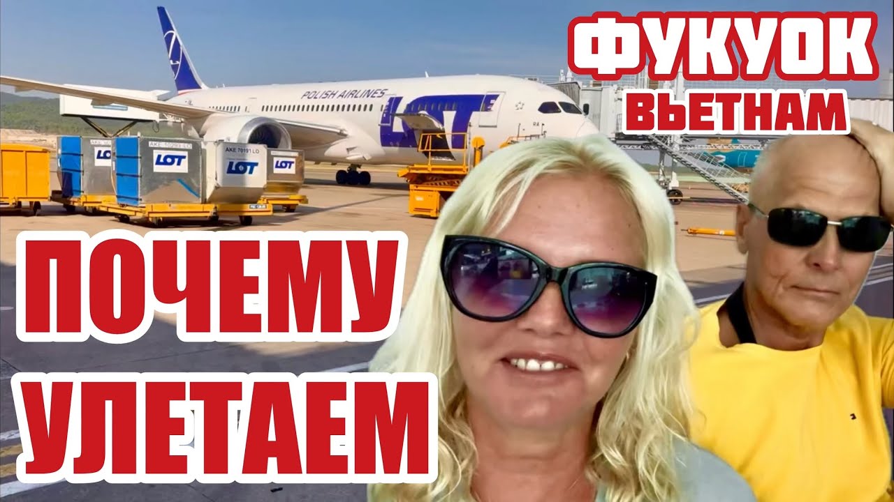 Вьетнам. Аэропорты Фукуока и Хошимина ПЕРЕПОЛНЕНЫ. Пик сезона. Толпы туристов #вьетнам #фукуок 