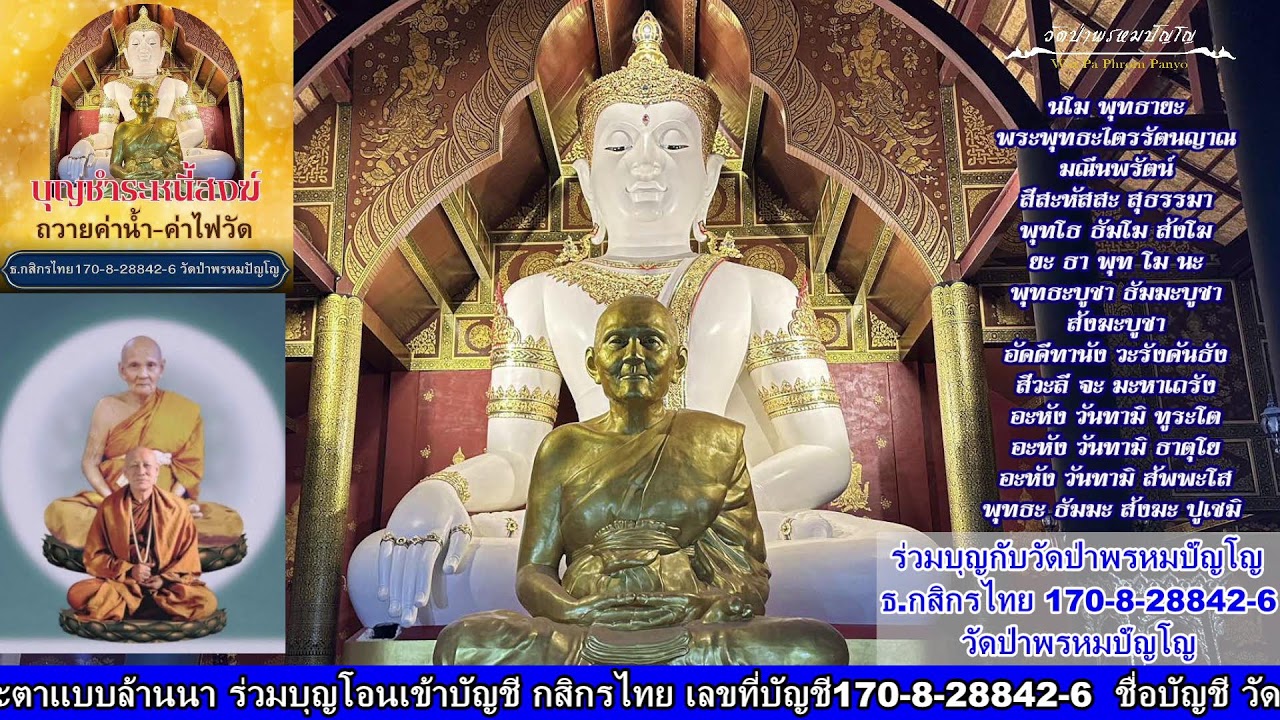 29 มกราคม 2569 สวดมนต์​บันทึก​บุญ 10:00ถึง11:00น.
