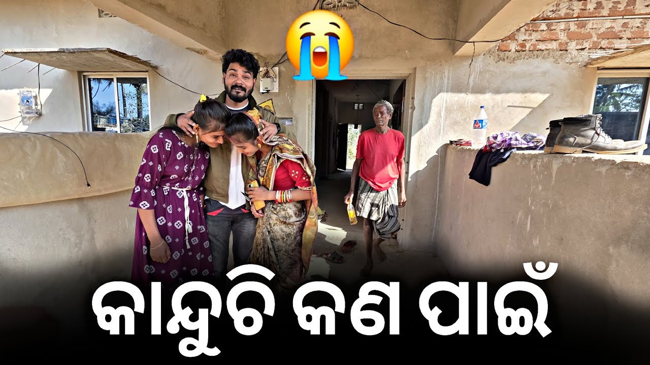 କାନ୍ଦୁଚି କଣ ପାଇଁ #969