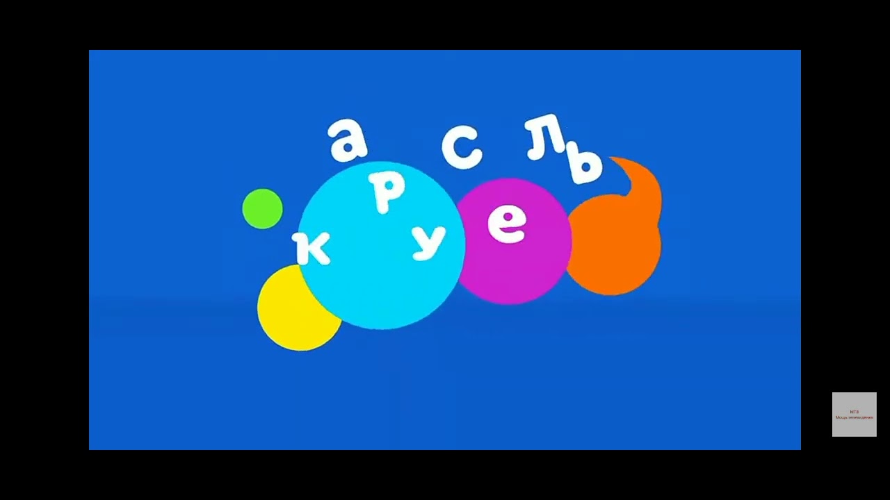Карусель