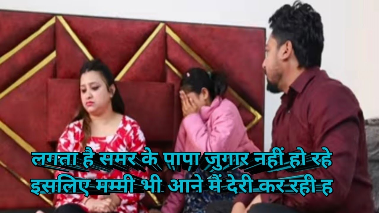 कीर्ति को लगता है ज़ोर से चिल्ला के बोलेगी तो सब उसको सही कहेंगे#samar k vlog #daily vlog#vlog