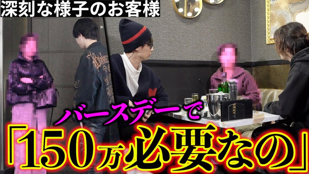 【アクセル】迷惑客が深刻な悩みを抱えて再び蓮に会いにアクセルに来店するが…