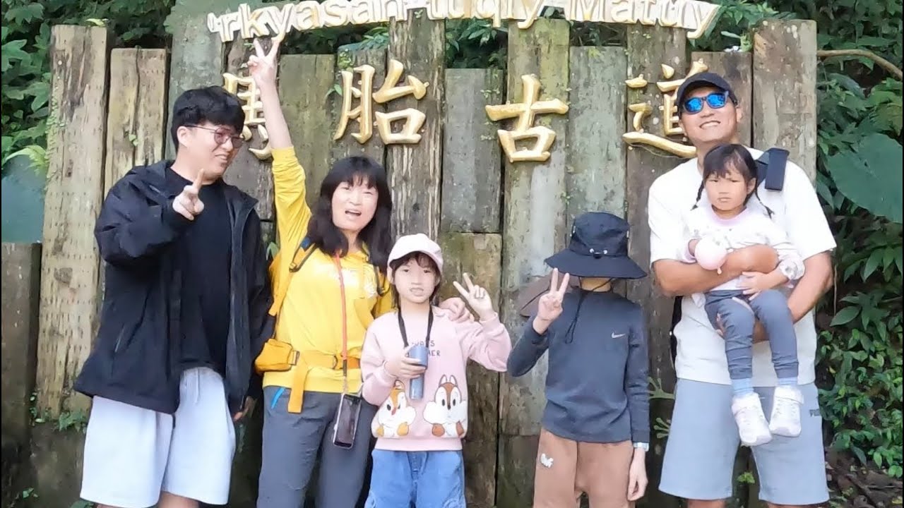 馬胎古道2026/2/22