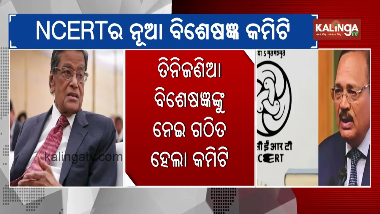 Expert committee formed to review revised NCERT chapter on judiciary: Centre to SC | Kalinga TV 