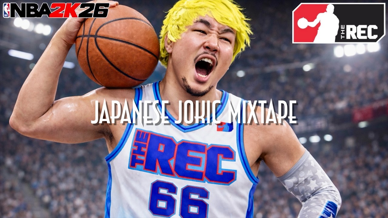 【NBA 2K26】和製ヨキッチのハイライト集👀【THE REC】