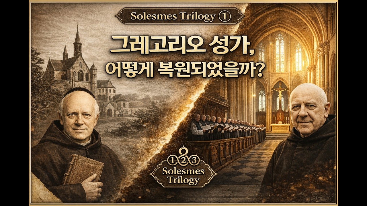 The Restoration of Gregorian Chant at Solesmes | Solesmes Trilogy ①그레고리오 성가의 복원과 솔렘 수도원
