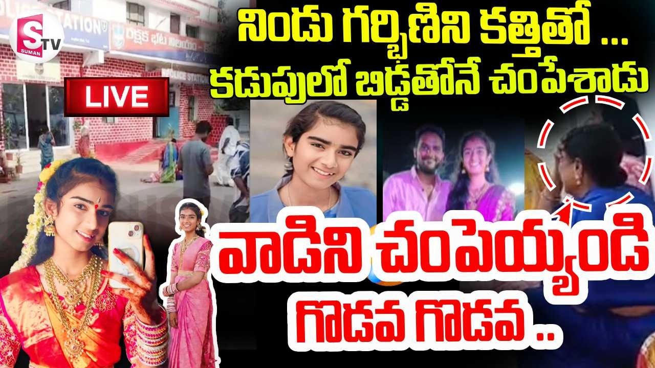 LIVE🔴వాడిని చంపెయ్యండి | Pregnant YouTuber Vaishnavi Incident | Korutla Wife And Husband | Mystery