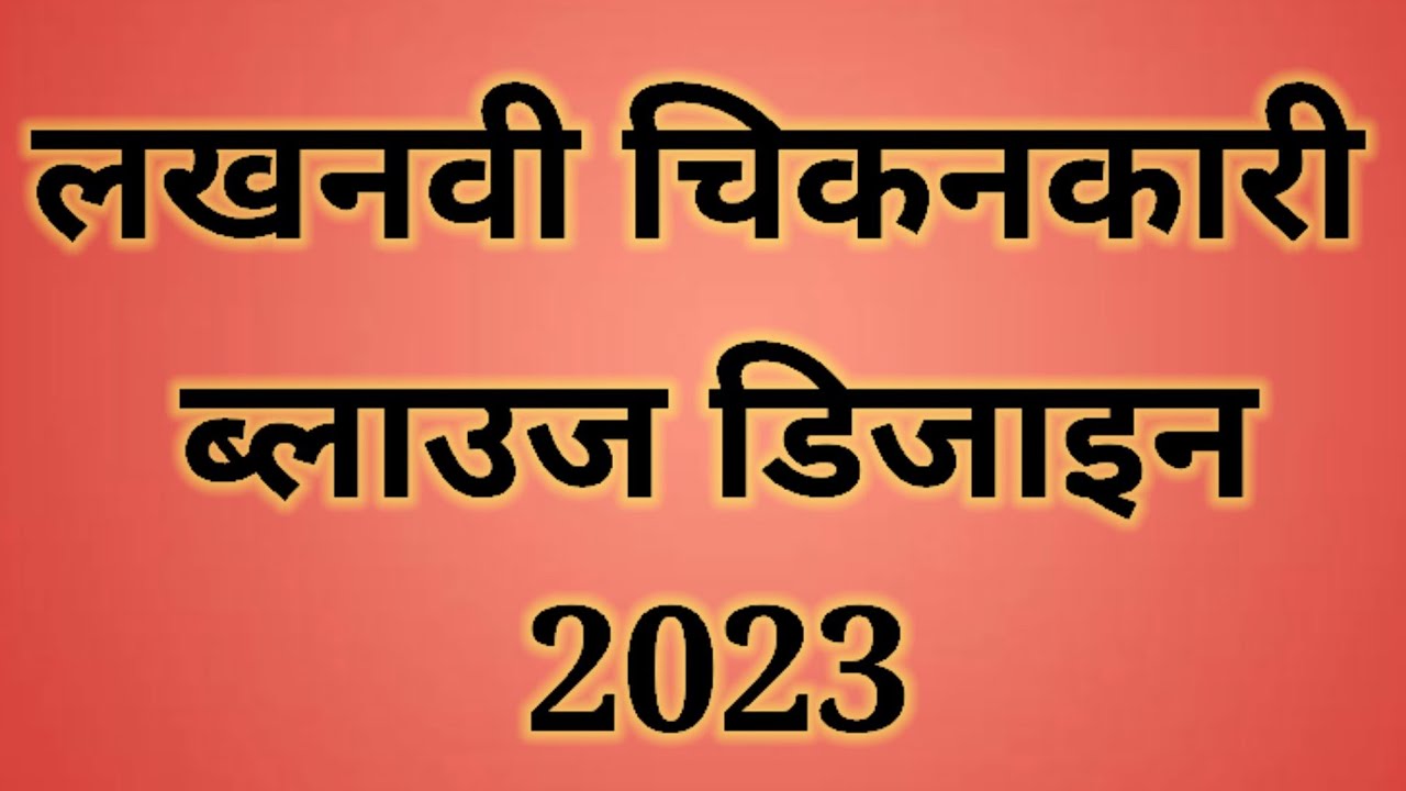 Lucknowi chikankari blouse designs 2023 || chikan blouse