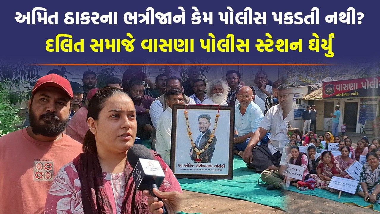 Ahmedabad પોલીસને FIR ના 80 દિવસ બાદ પણ નથી મળતો ભાજપના ધારાસભ્યનો ભત્રીજો | Crime News
