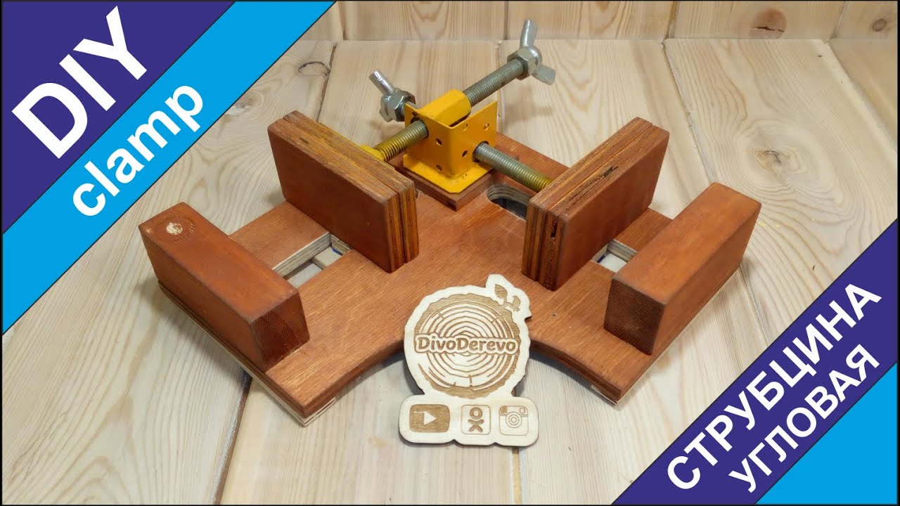 Струбцина своими руками. How to make a clamp