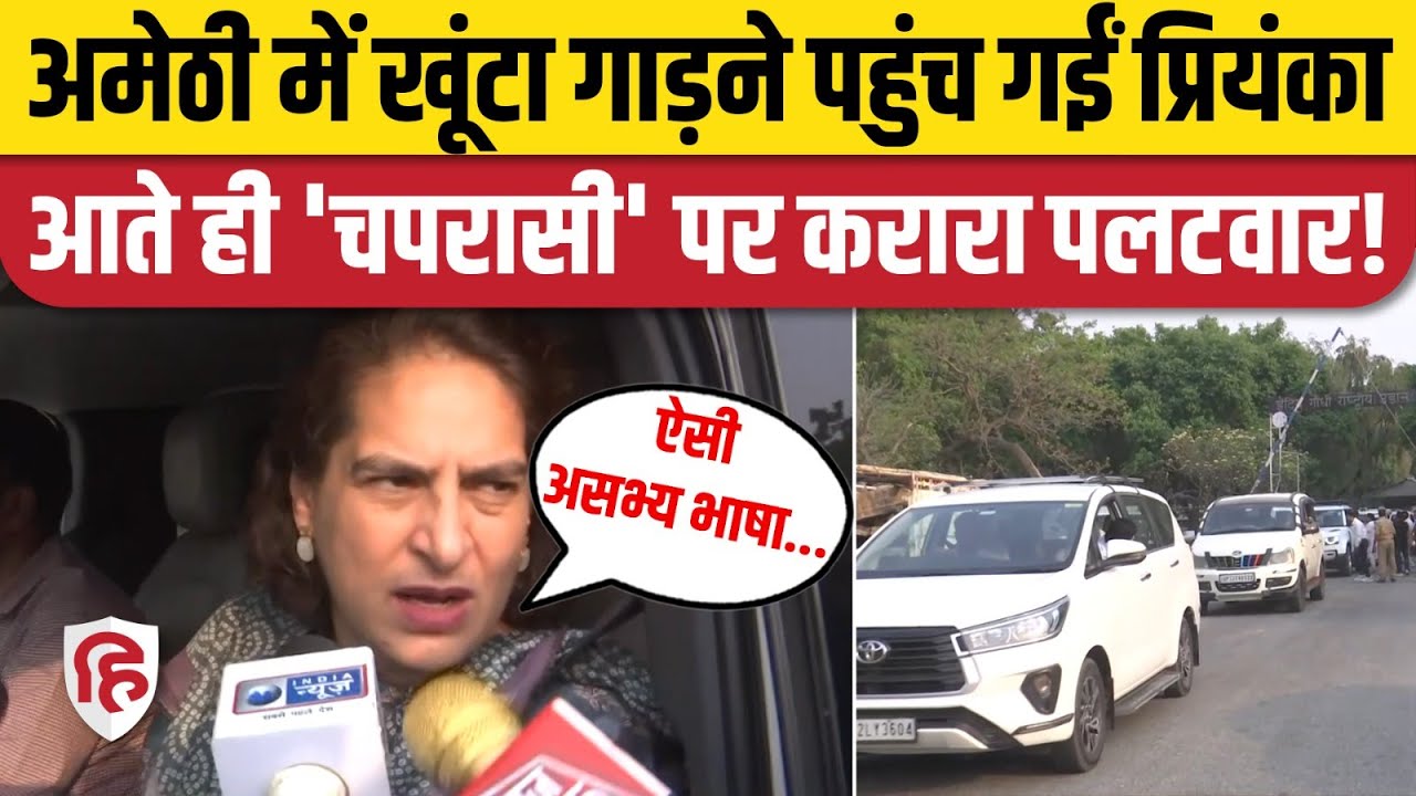 Priyanka Gandhi Amethi Video: अमेठी में प्रियंका, क्या बोलीं | Congress | KL Sharma | Smriti Irani