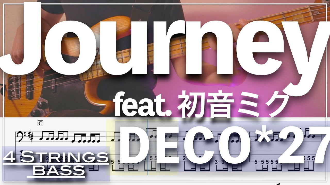 【ベースTab譜】Journey feat  初音ミク／DECO*27【4弦】【4strings】【Bass Cover】【BassTab】【タブ譜】