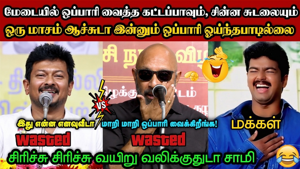 மேடையில் ஒப்பாரி வைத்த கட்டப்பா🤣|DMK TROLL|DMK FAILS|SAVUKKU SHANKAR INTERVIEW|KPS