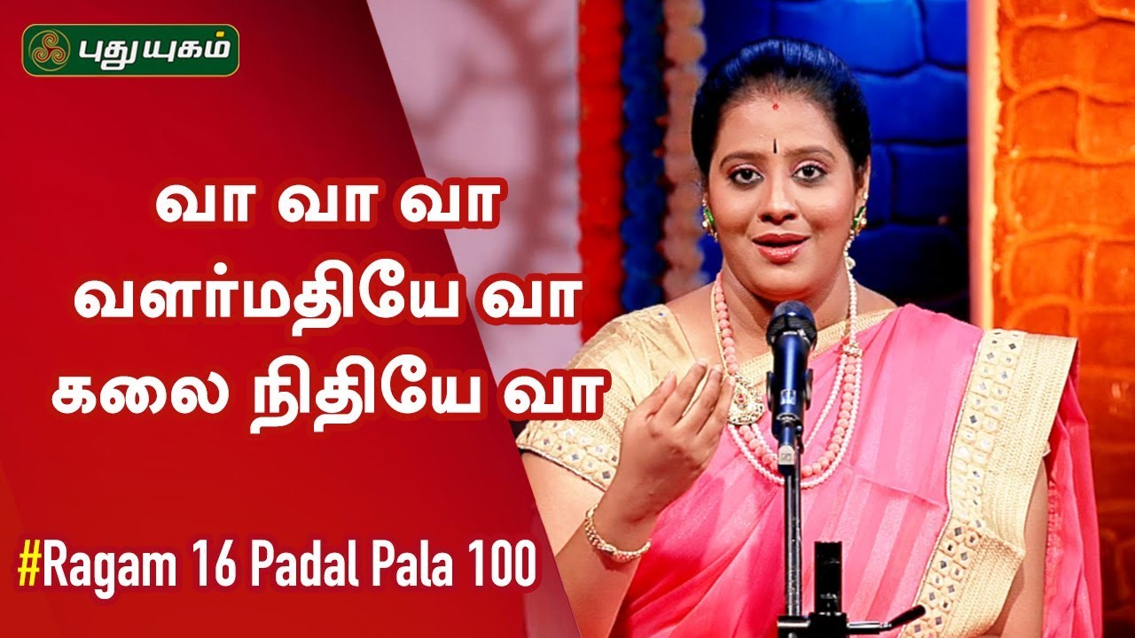 Raga Suddha Dhanyasi | Va Va Va Valarmathiye Va | ராகம் 16 பாடல் பல நூறு