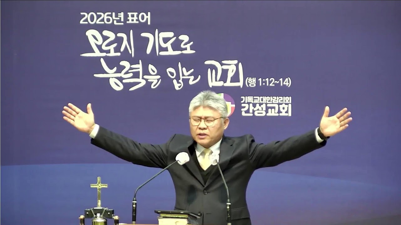 2026.02.22. 주일오전예배 / 인도자 : 차준만 목사