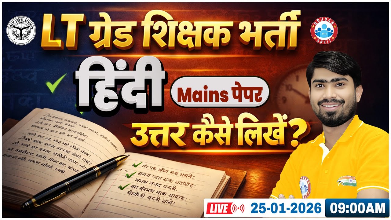 UP LT Grade Hindi Mains Answer Writing | Hindi Mains Exam उत्तर कैसे लिखें? By Mamtesh Sir