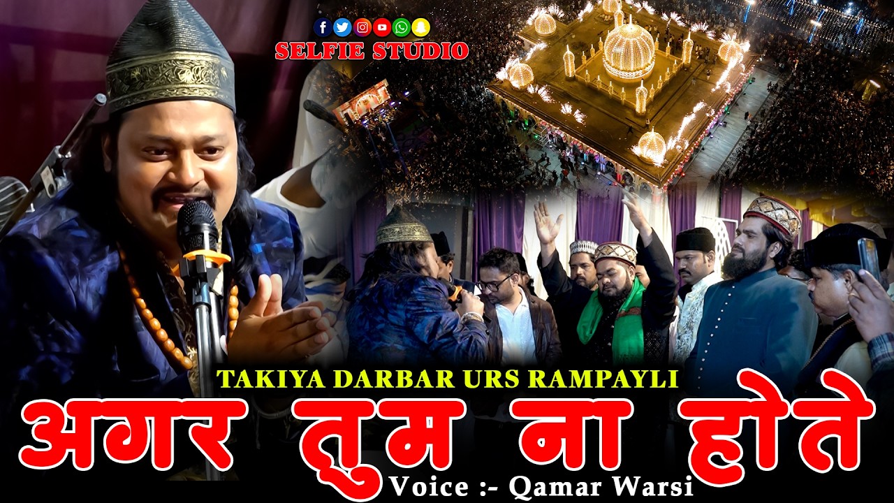 Baba Tajuddin 26vi Qawwali | Agar Tum Na Hote | Qamar Warsi Rampayli Qawwali 2025 | Selfie Studio