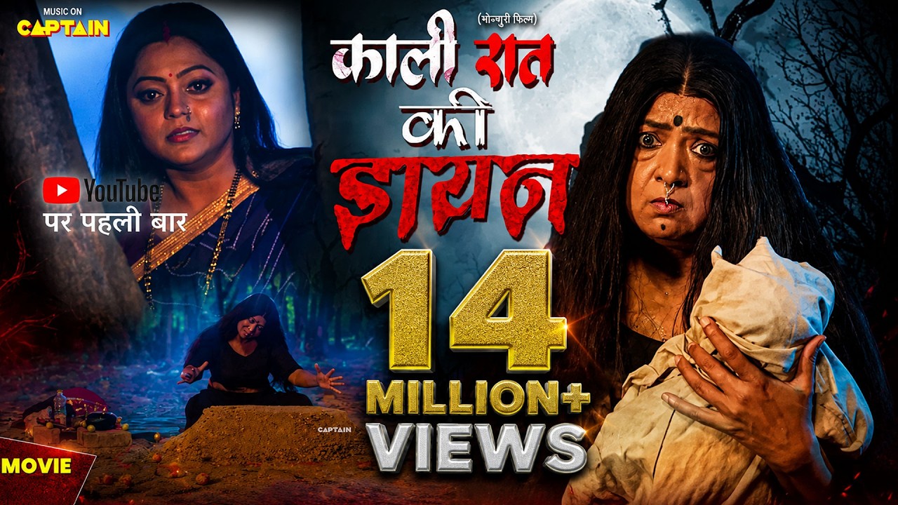 KAALI RAAT KI DAYAN | काली रात की डायन | NEW BHOJPURI MOVIE 2025 | KAJAL YADAV | MAYA YADAV