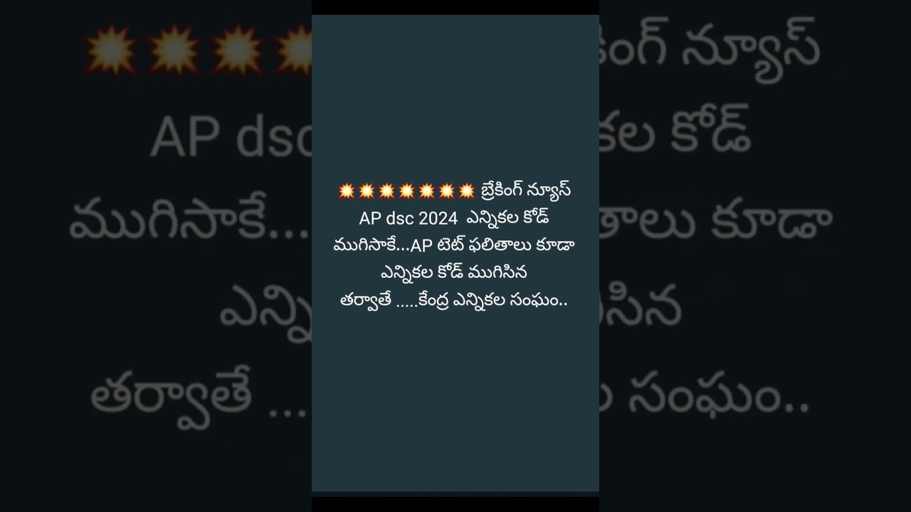 AP Dsc breaking news postponed @Swathytelugustudy