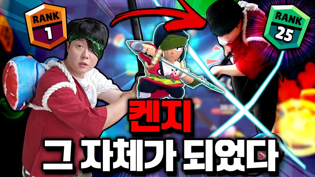브롤러와 한 몸이 된다면? 켄지가 되자마자 초딱 달성했습니다!!