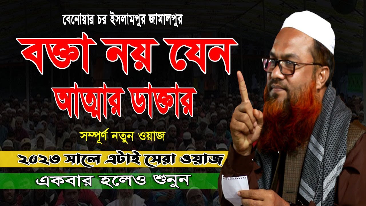 bangla jalsa মীর শোয়াইব আনসারী নতুন ওয়াজ ২০২৩ Shoaib Ansari bangla New Waz Full New Waz 2023