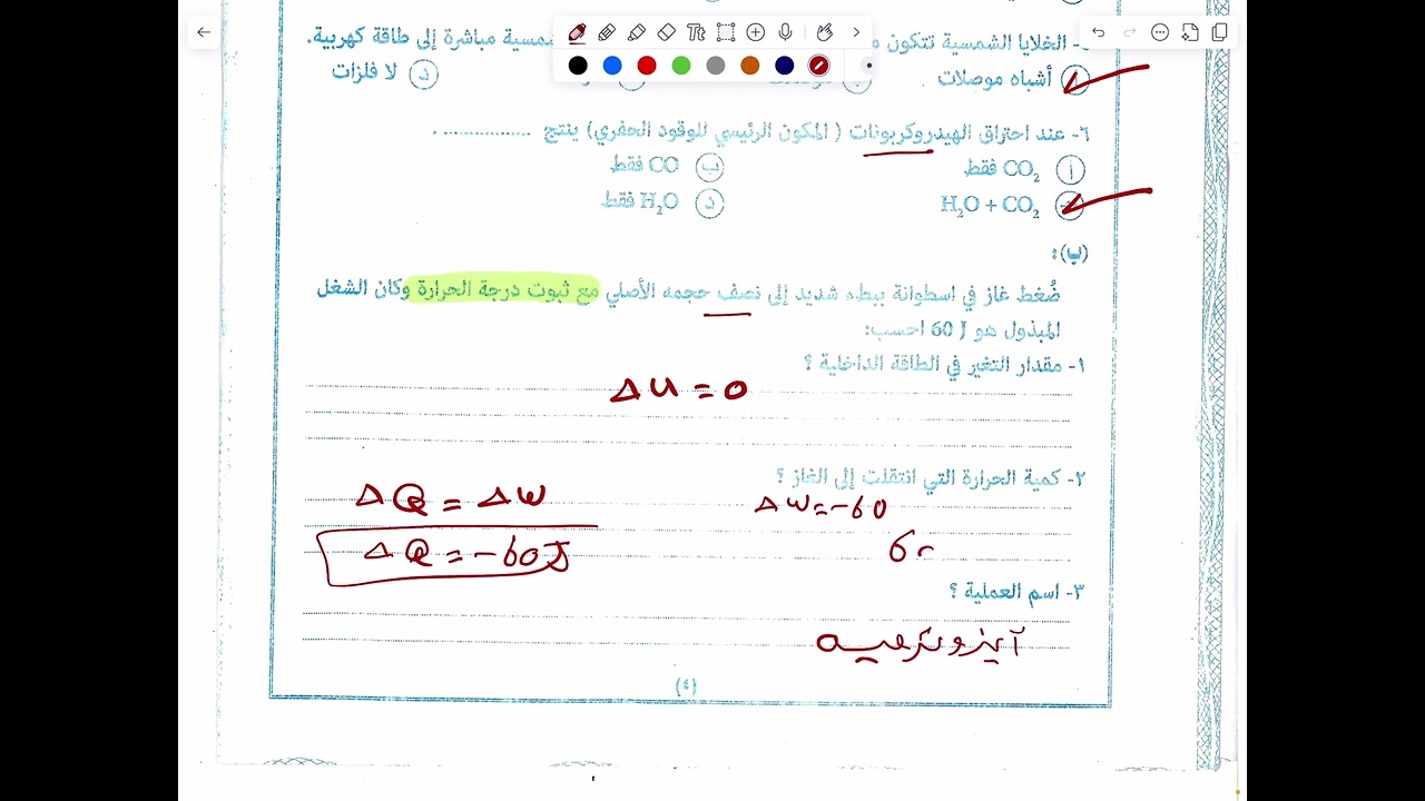 حل امتحان الأزهر علوم متكامله/الفصل الدراسي الثاني