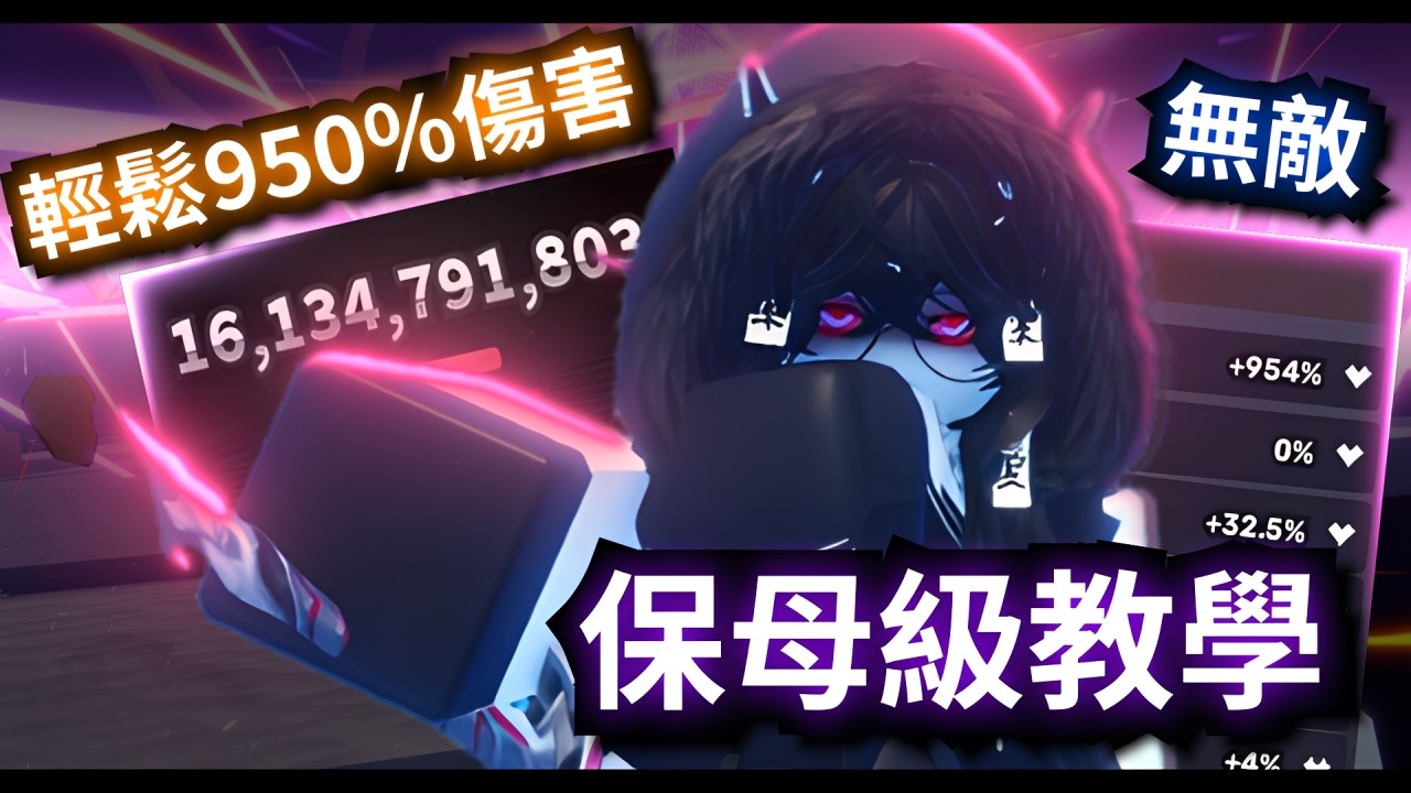 《水手王》保母級教學-提升傷害篇 從基本種族到遺物選擇上 你都落後別人太多了!【Sailor Piece】