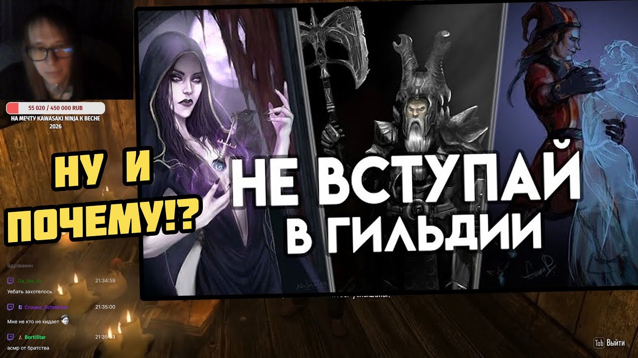 TESU СМОТРИТ - Почему Ты НЕ Должен Вступать В Гильдии ( Скайрим ) | РЕАКЦИЯ