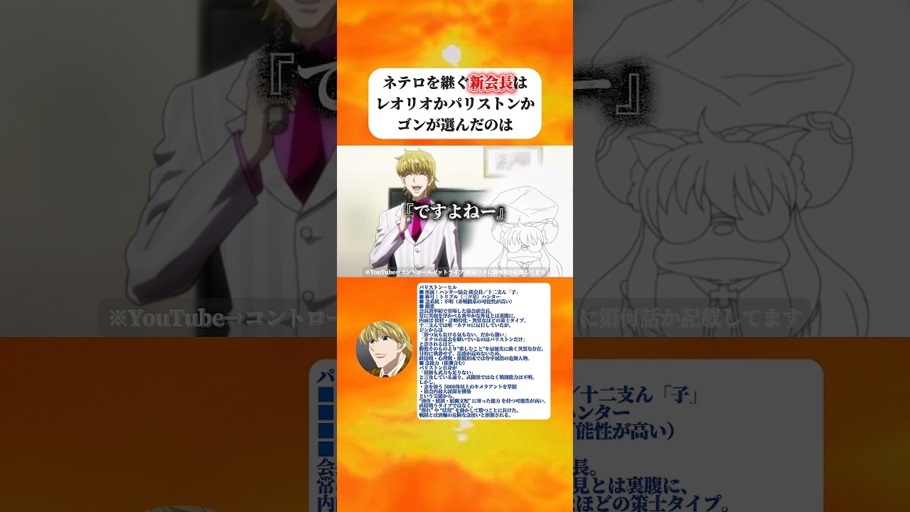 【ハンターハンター】 ネテロを継ぐ新会長はレオリオかパリストンか | ゴンが選んだのは...