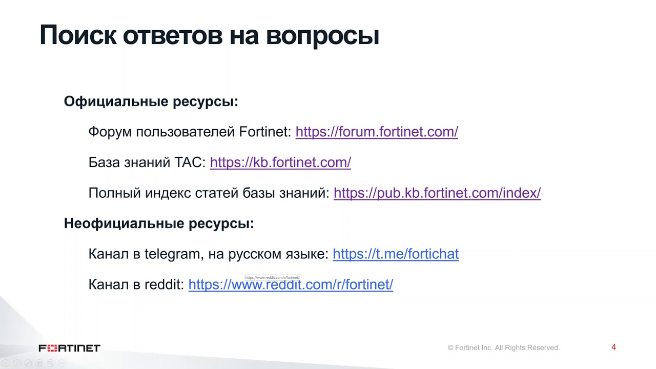 Начало работы с FortiGate: как легко и быстро настроить основные функции