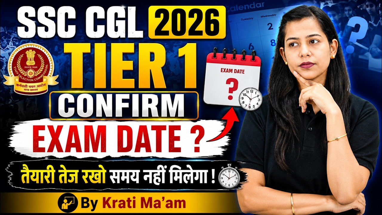 SSC CGL Exam Date 2026 Tier 1 | SSC CGL Tier 1 Expected Date | SSC CGL Exam कब होगा? | Testbook