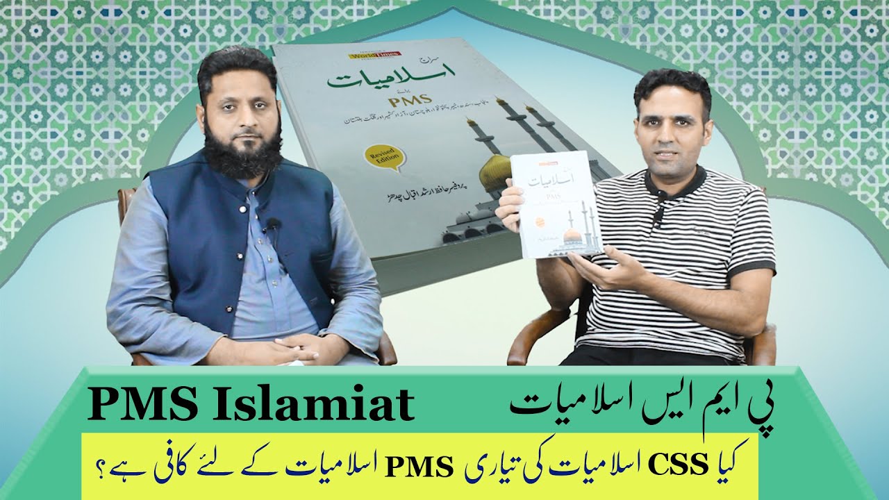 PMS Islamiyat Preparation Strategies to Score Maximum Marks | CSS Preparation | CSS Club