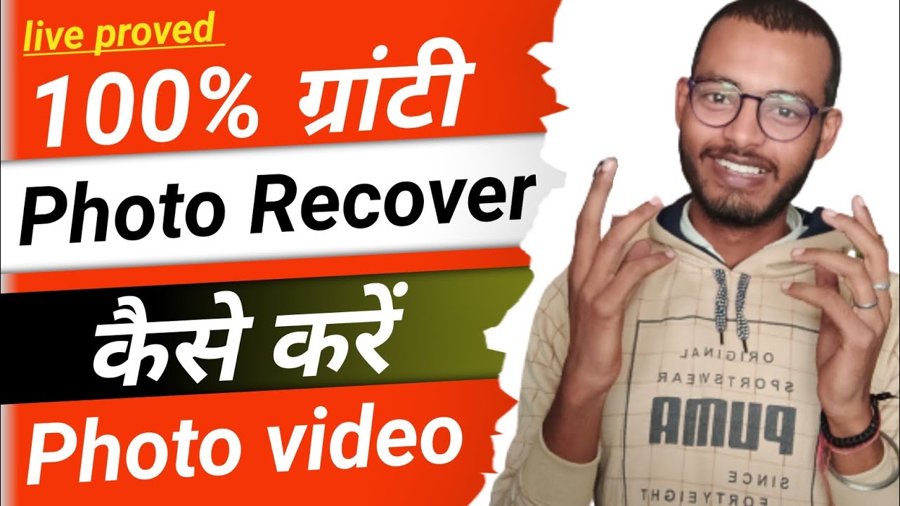 Deleted Photo Aur Video Keise Wapish Laye 100% गारंटी Deleted Photo Aur Video वापिस कैसे लाए