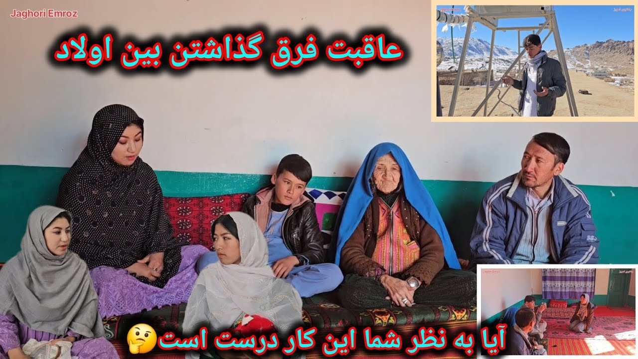 عاقبت بچه ناز دانه ودختر زحمت کش 